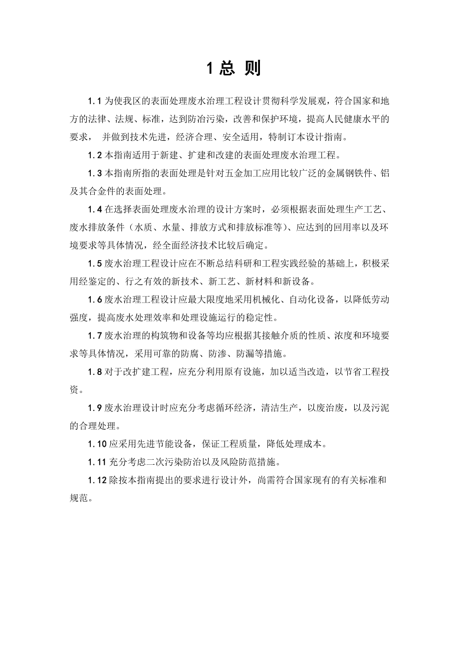 表面处理行业生产废水治理工程.doc_第3页