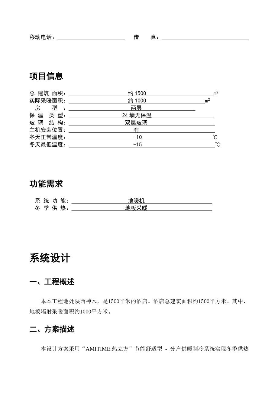 地板采暖系统设计方案.doc_第3页