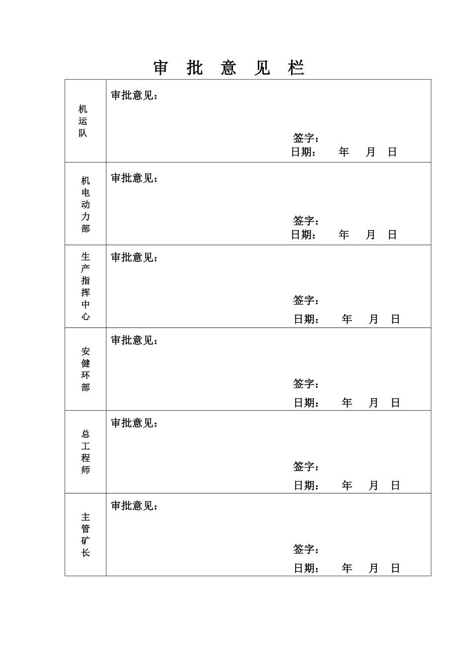 高压线路检修安全技术措施.doc_第2页