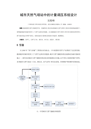 城市天然气场站中的计量调压系统设计.doc