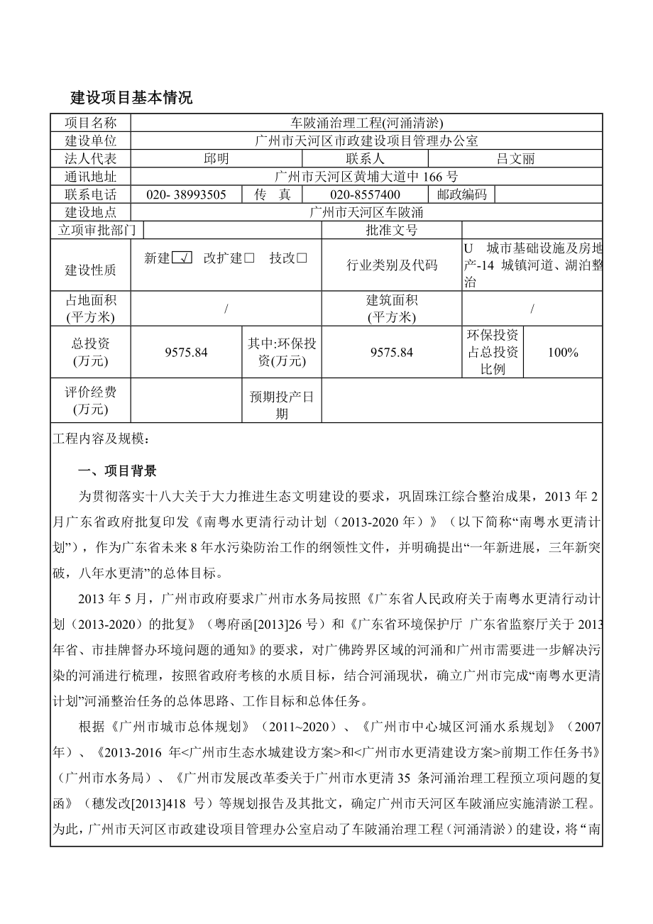 车陂涌治理工程（河涌清淤）建设项目环境影响报告表.doc_第3页