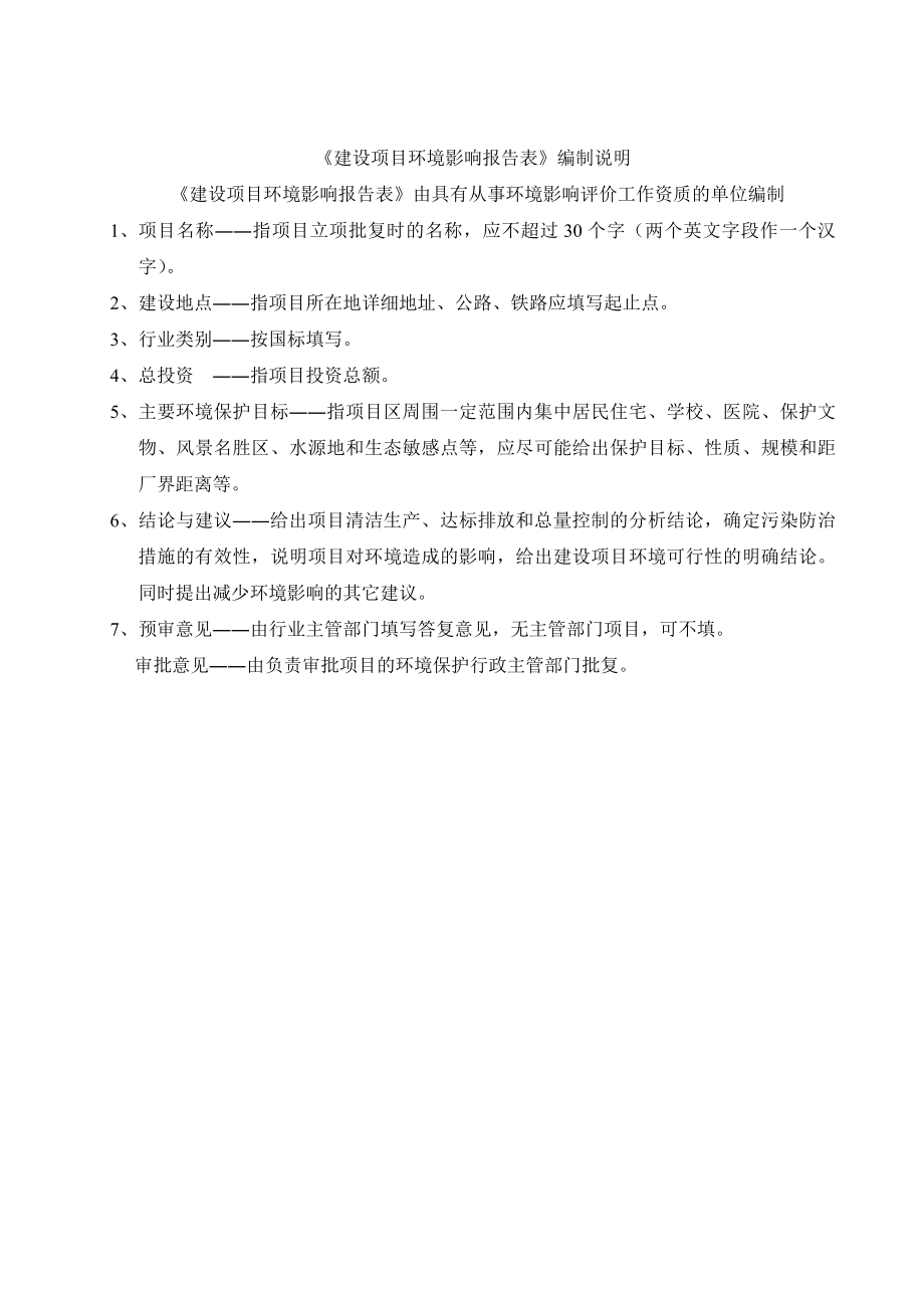 环境影响评价报告全本公示简介：东莞市东坑固丰塑胶厂2394.doc_第2页