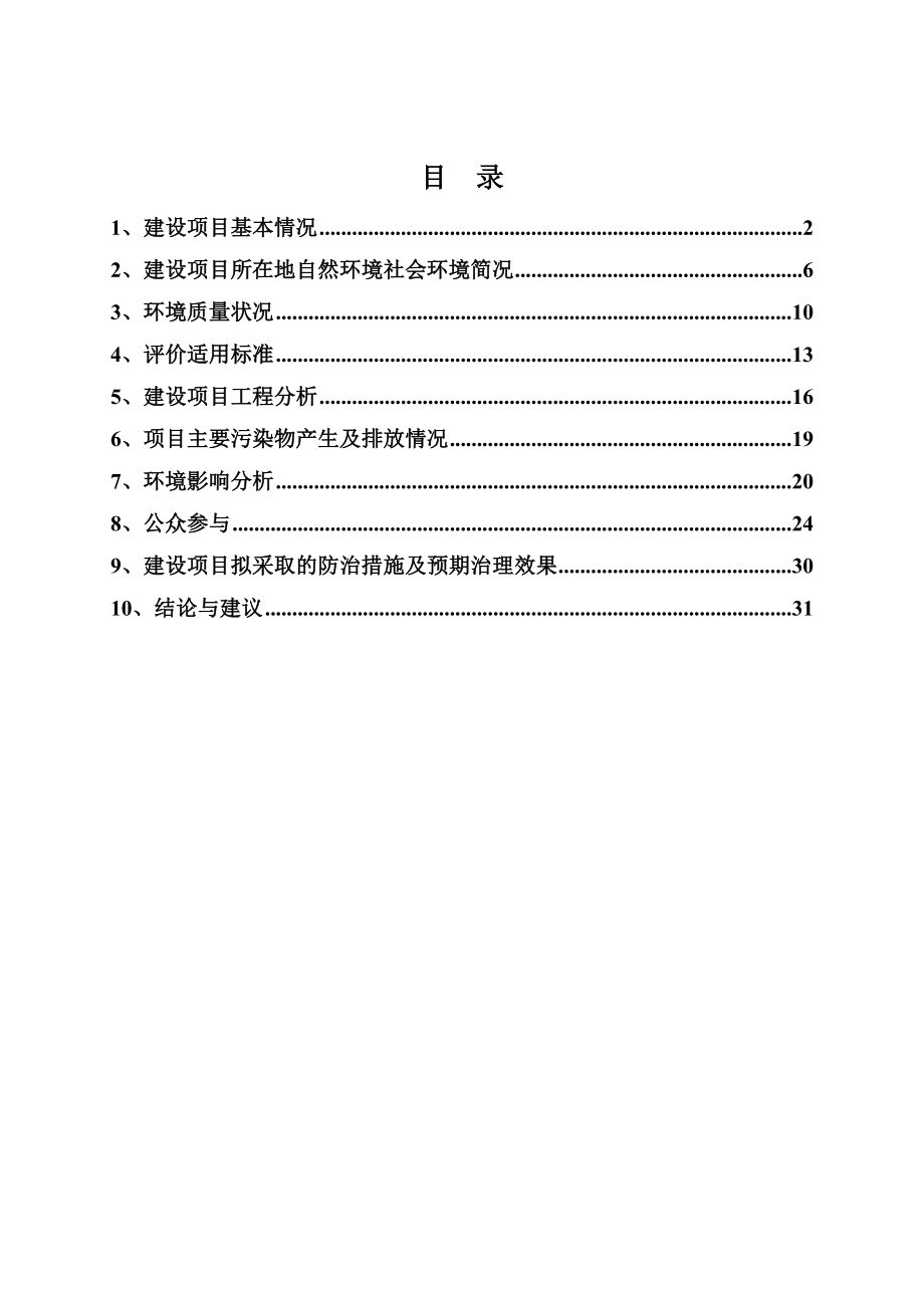 环境影响评价报告公示：杭州名人名家花蒋路餐饮新建环评报告.doc_第2页