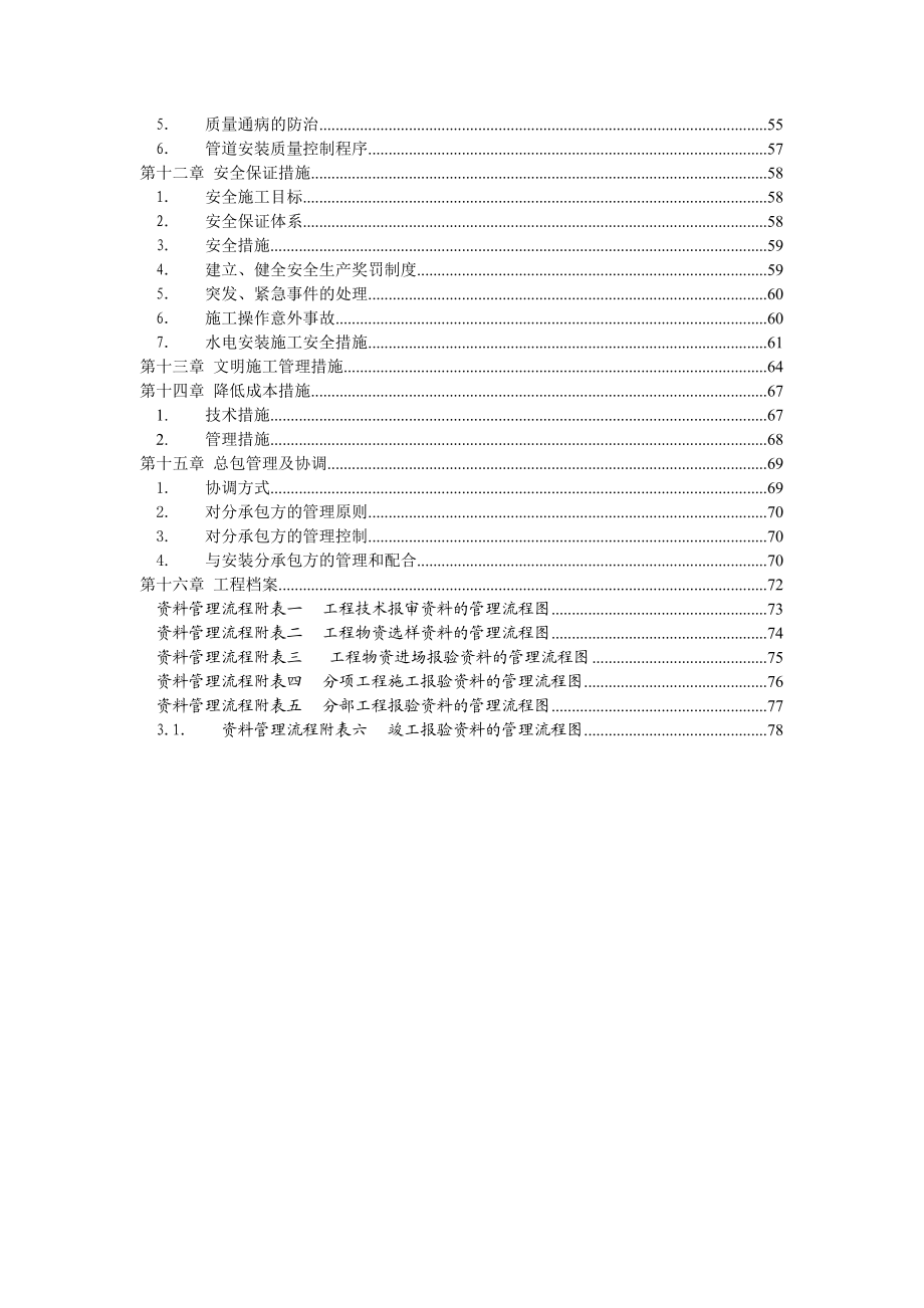 给排水施工组织.doc_第2页