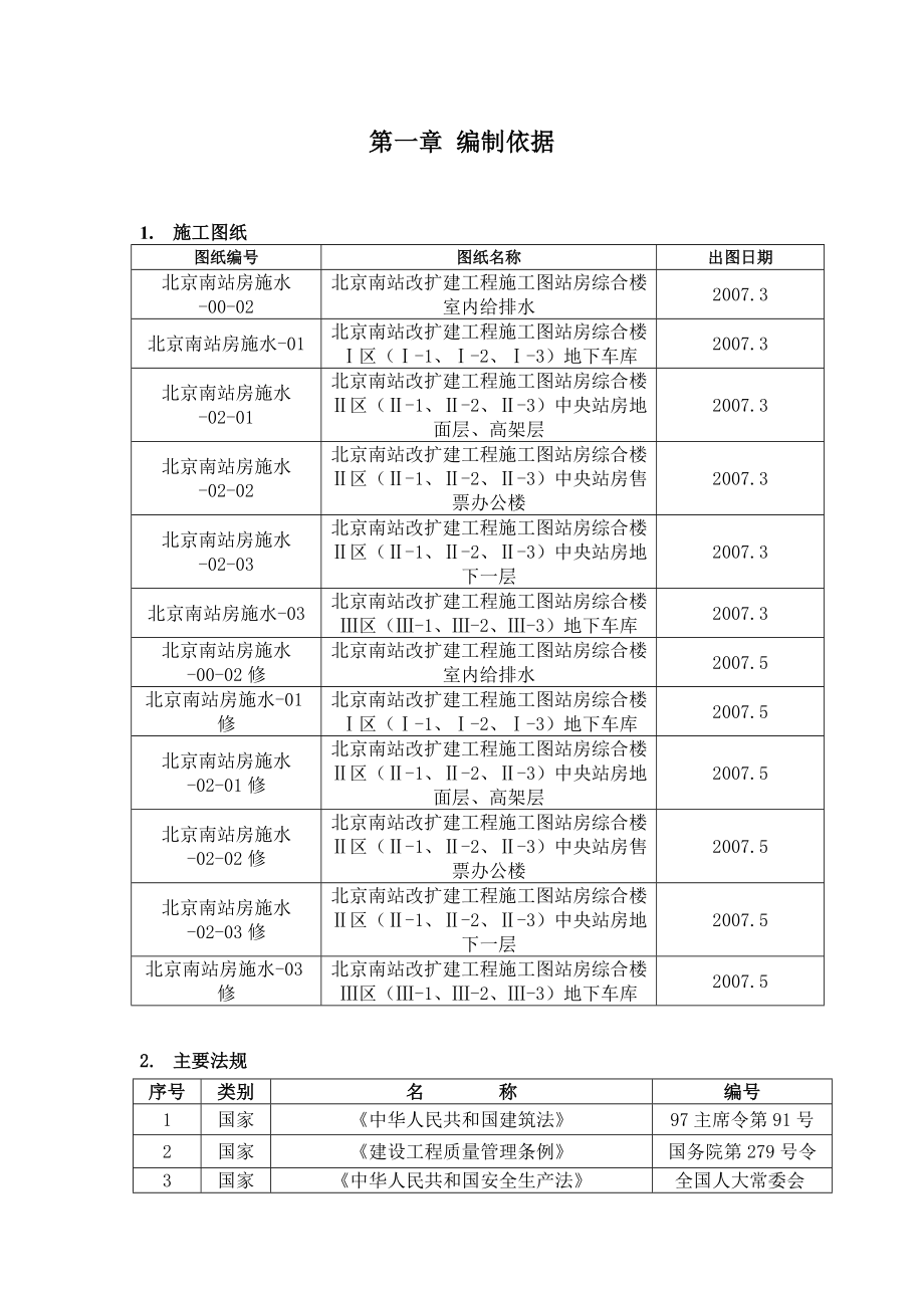 给排水施工组织.doc_第3页