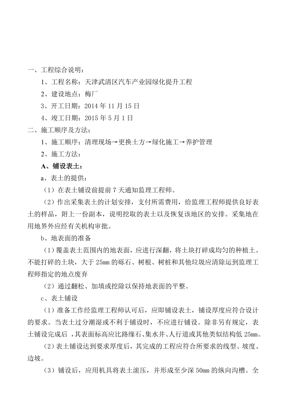 天津武清汽车产业园绿化提升工程施工组织设计.doc_第2页