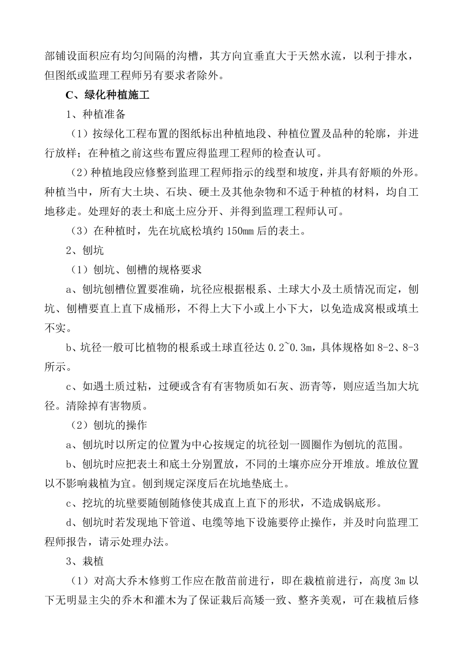 天津武清汽车产业园绿化提升工程施工组织设计.doc_第3页