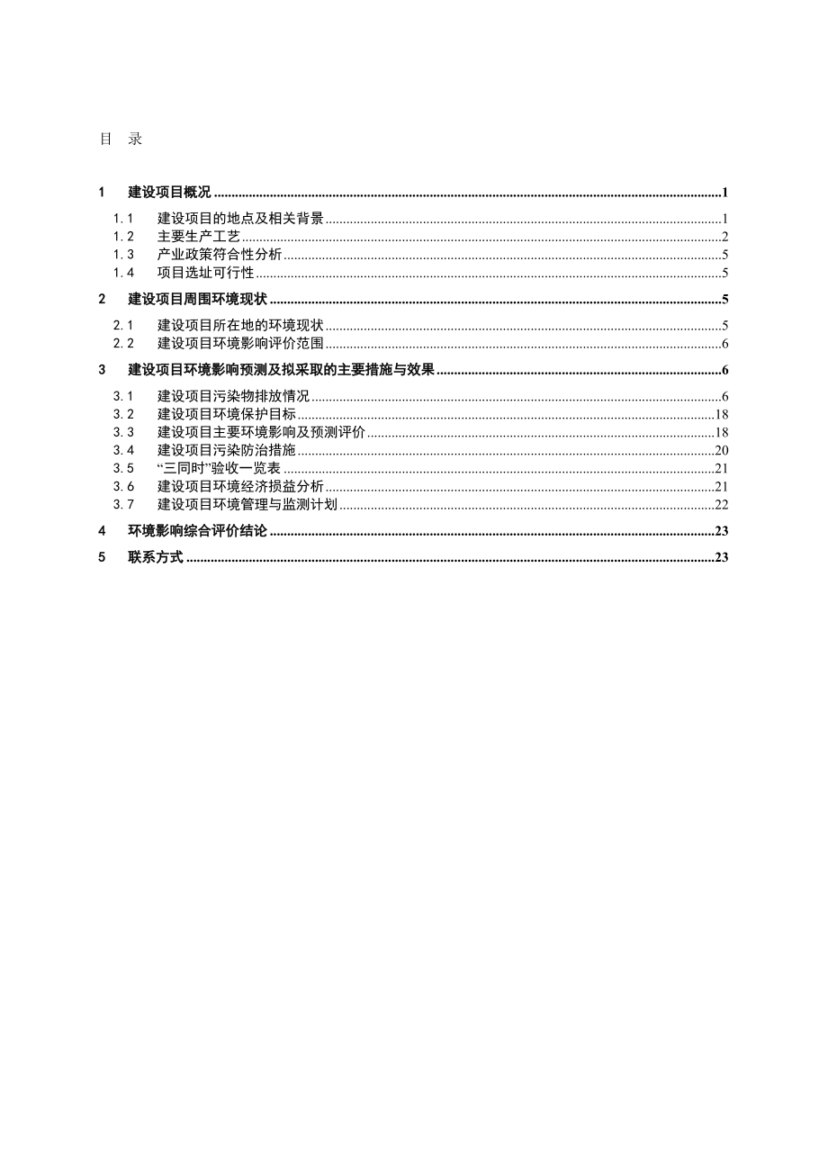 青岛黄海生物制药有限责任公司一期原料药改扩建项目环境影响评价.doc_第2页