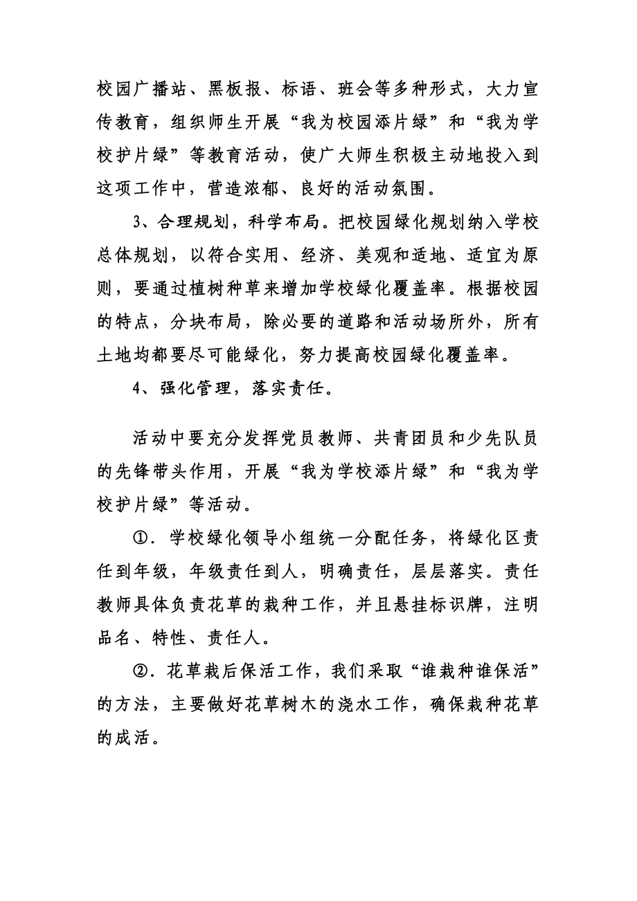 学校校园绿化实施方案.doc_第3页