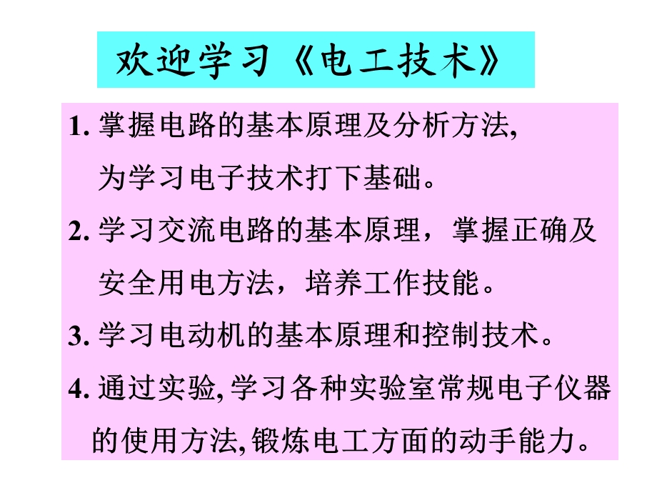 电工电路的基本定律支路电流法课件.ppt_第1页