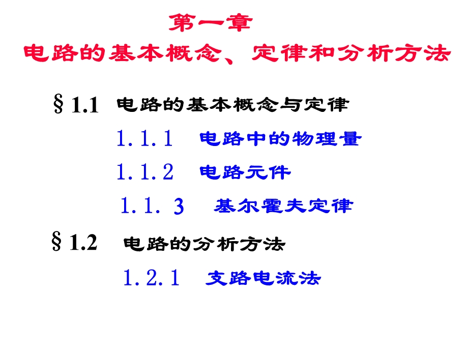 电工电路的基本定律支路电流法课件.ppt_第2页