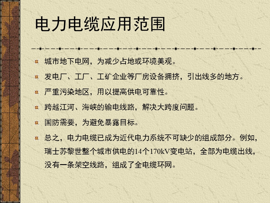 电力电缆的结构及试验课件.ppt_第3页