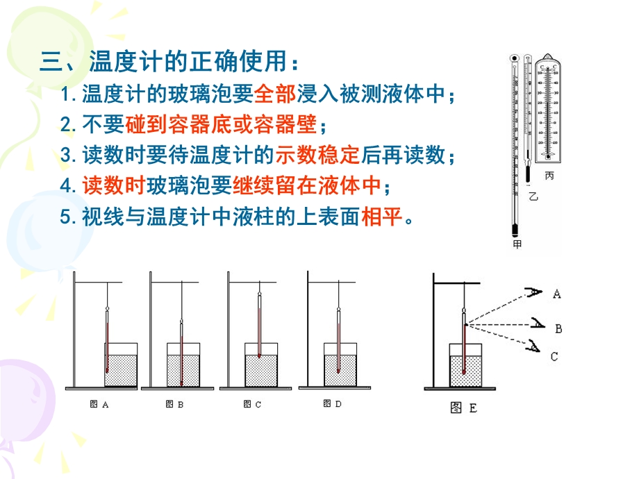 物态变化-课件-苏科版.ppt_第3页