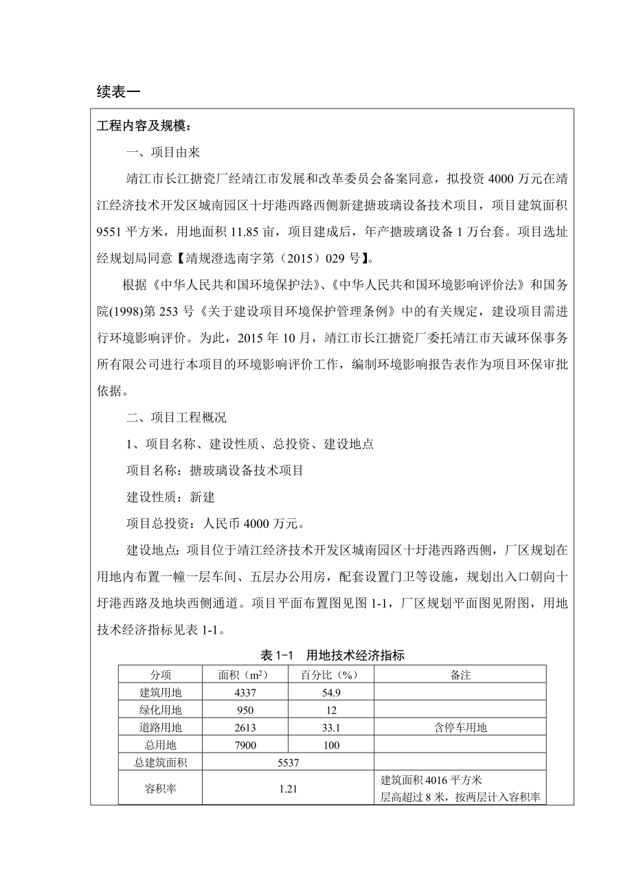 环境影响评价报告公示：搪玻璃设备技术项目环评报告.doc_第3页