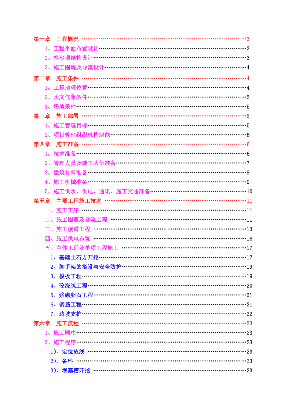 泸定县新城建设工程2#拦砂坝工程施工方案.doc_第3页