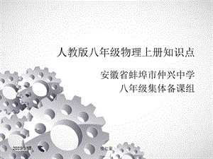 新人教版八年级物理上册期末复习知识点选编课件.ppt