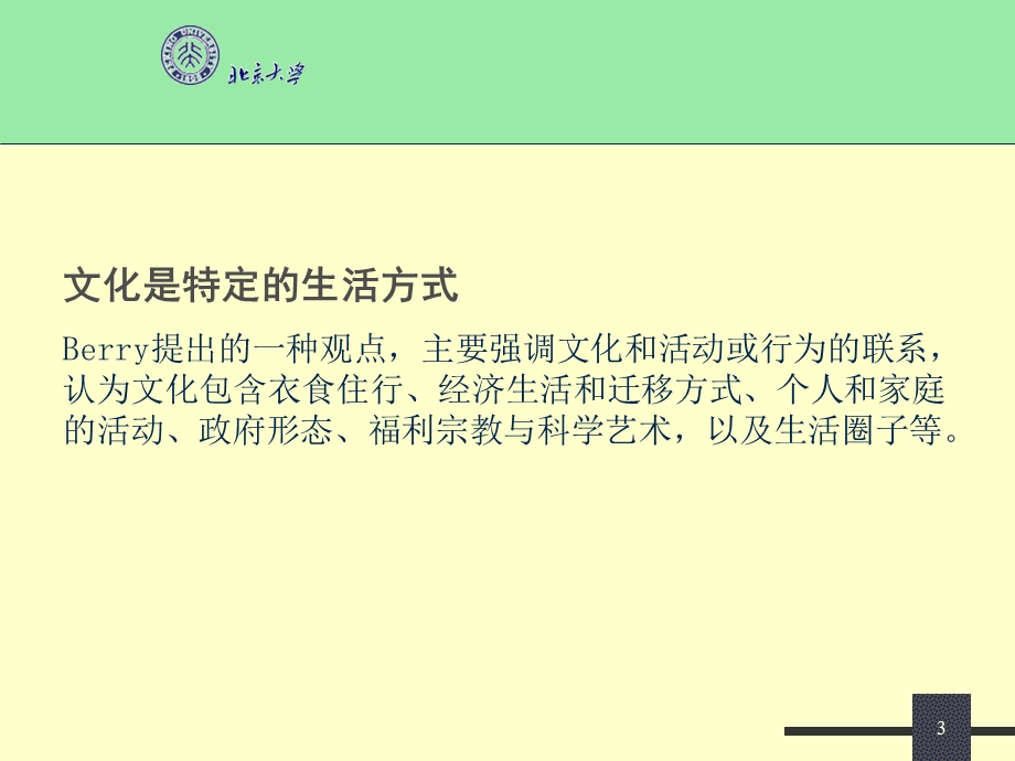 文化心理学课件.ppt_第3页