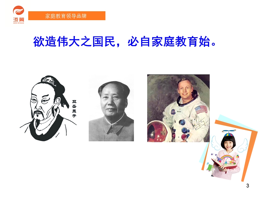 添翼家庭教育运营模式课件.ppt_第3页