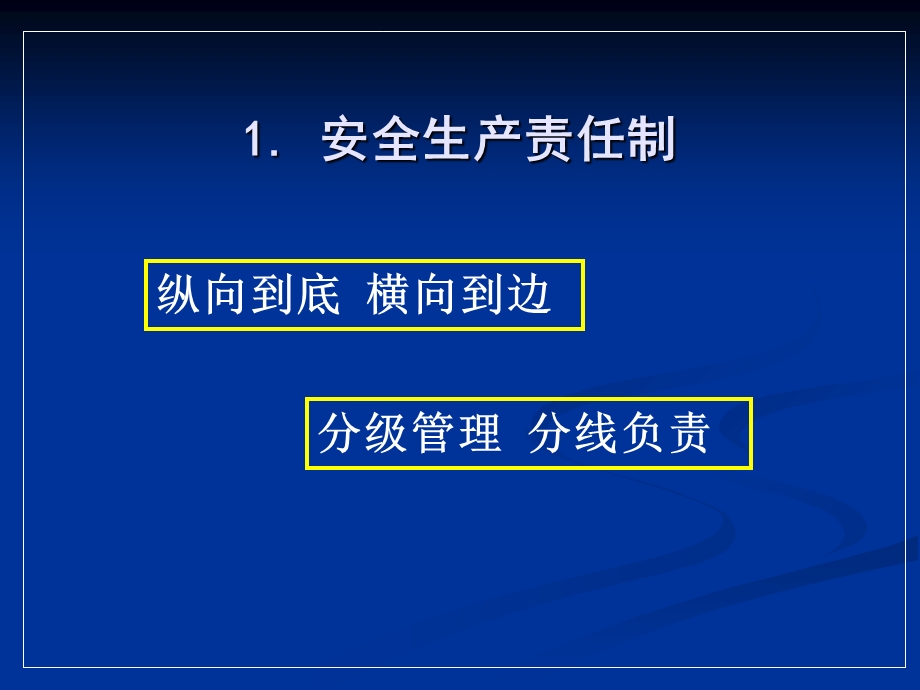 机械制造行业安全生产基本标准ppt课件.ppt_第3页