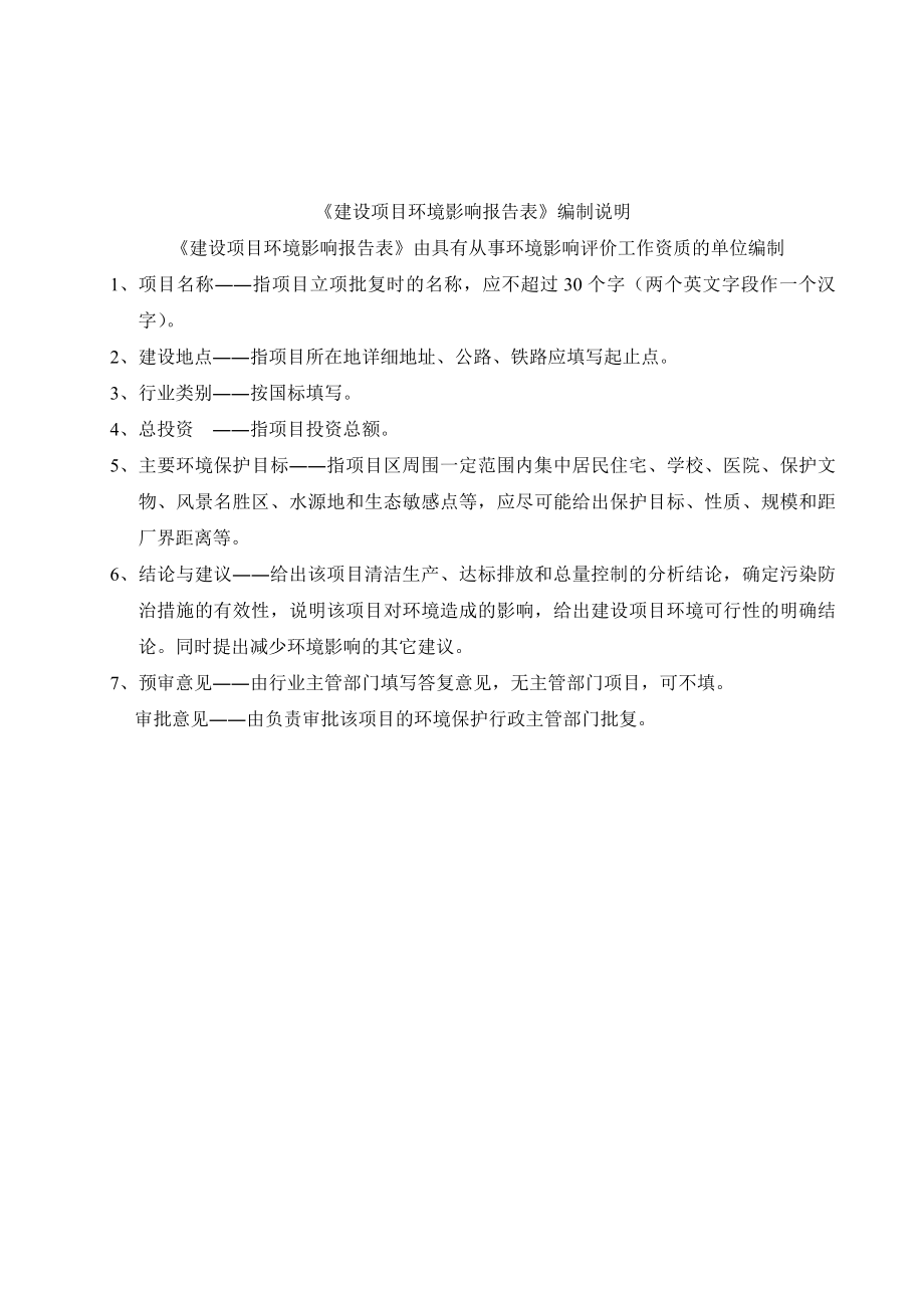 环境影响评价报告全本公示简介：东莞钜丰运动器材有限公司2497.doc_第2页