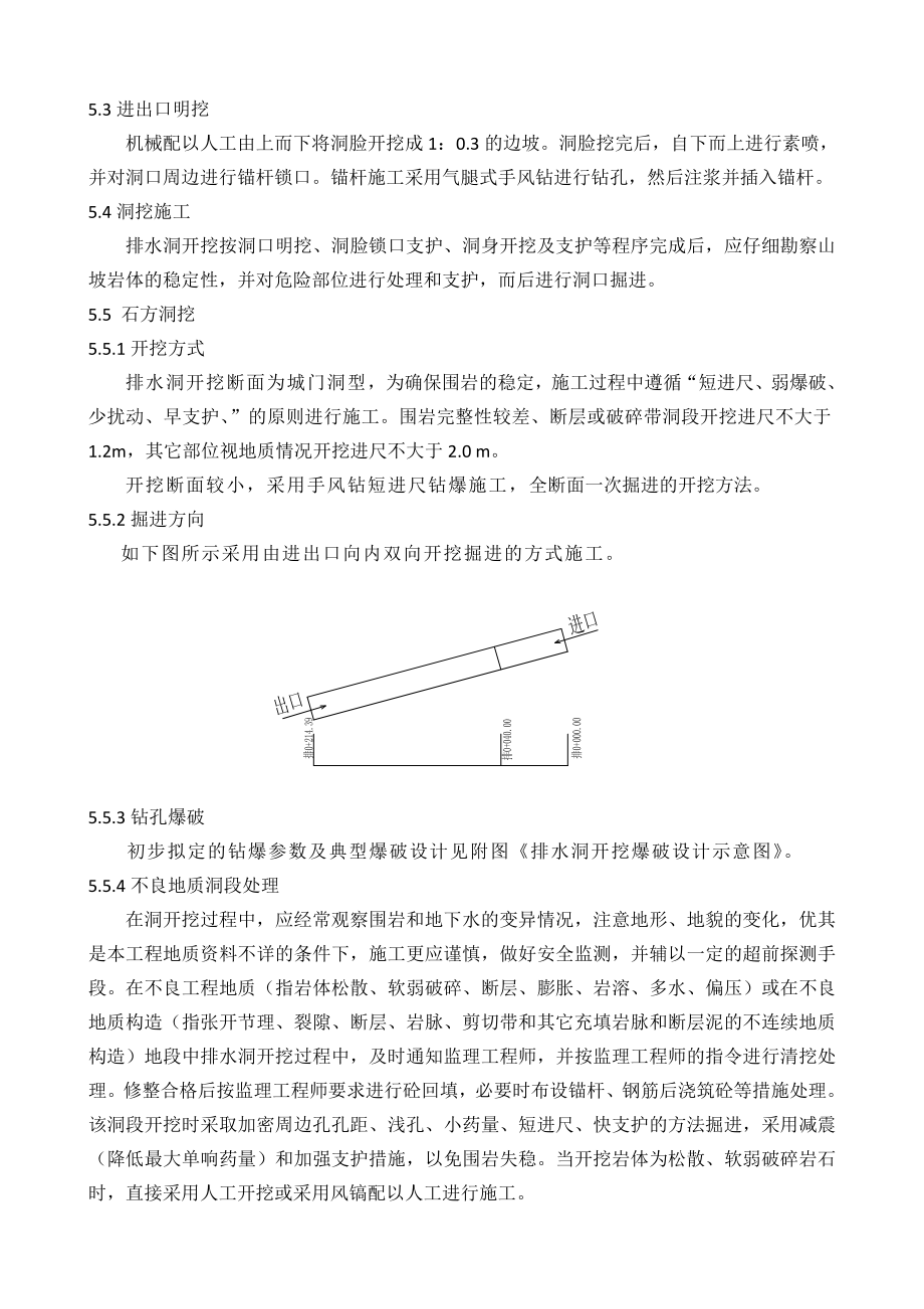 冲沟排水洞施工方案.doc_第3页