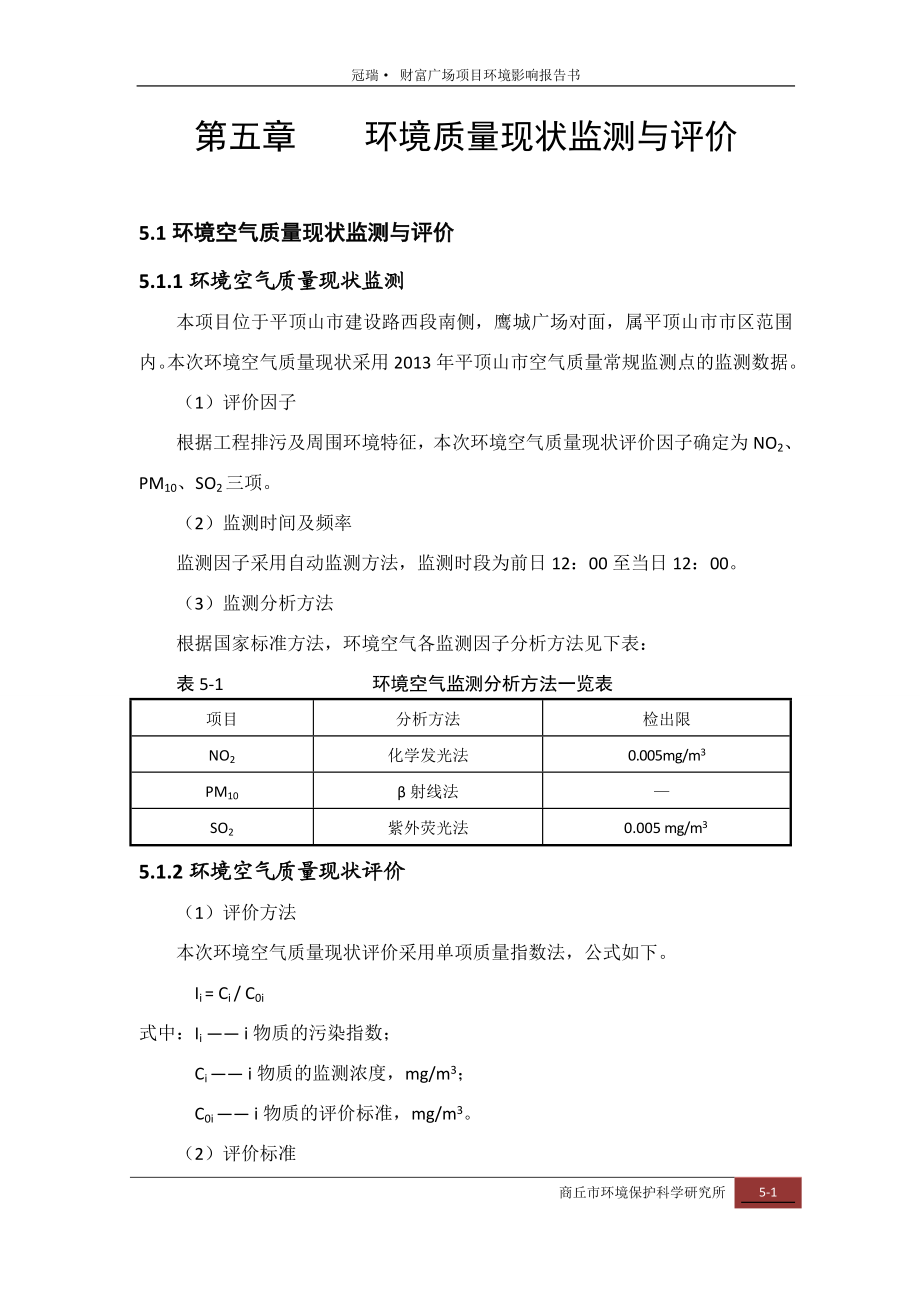 环境影响评价报告公示：财富广场环境质量现状监测与评价环评报告.doc_第1页