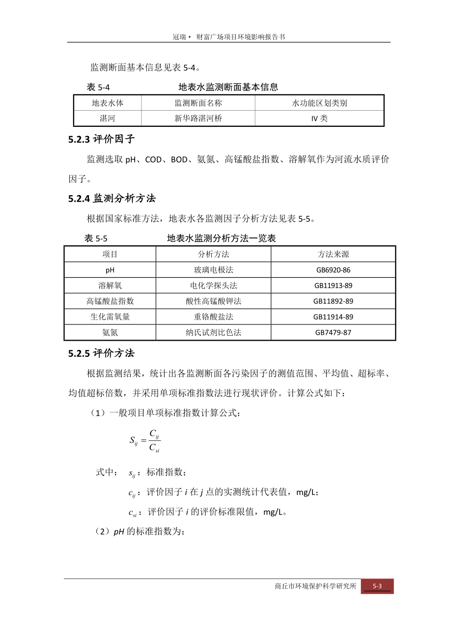 环境影响评价报告公示：财富广场环境质量现状监测与评价环评报告.doc_第3页