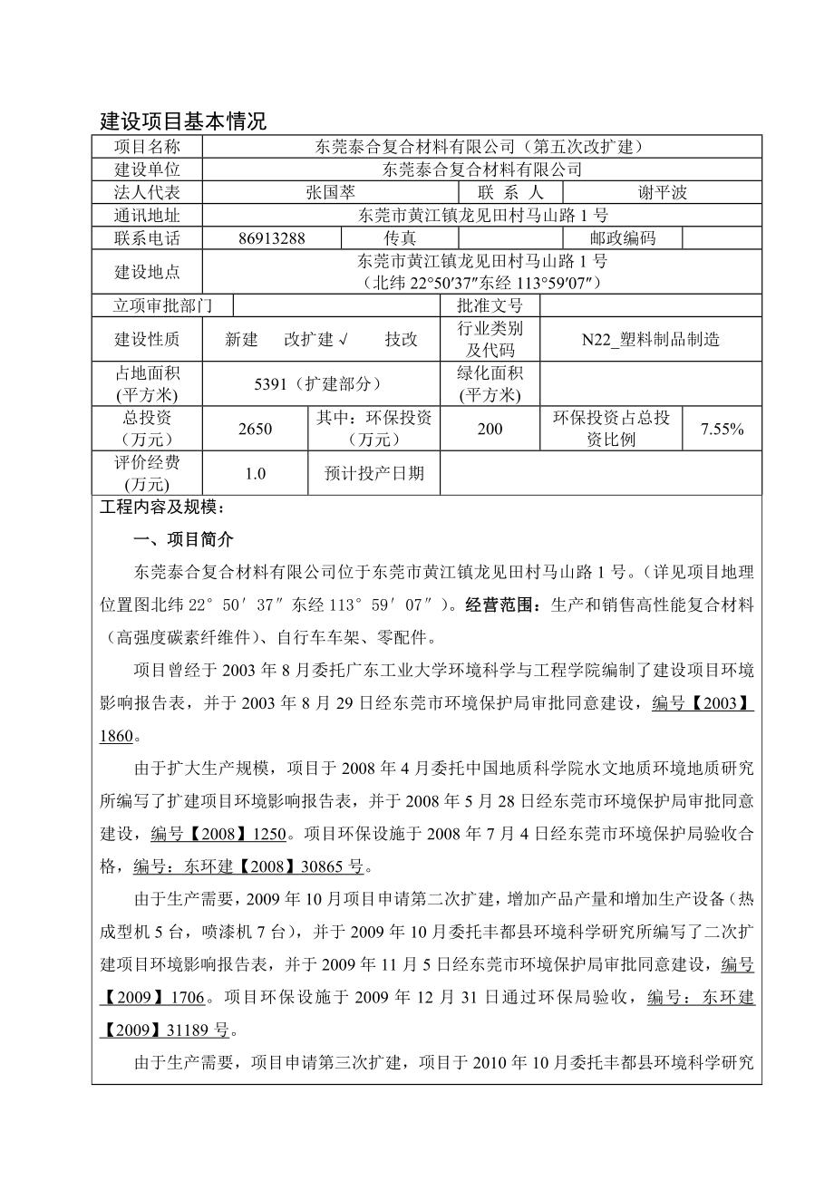 环境影响评价报告公示：东莞泰合复合材料（第五次改扩建）环评报告.doc_第2页