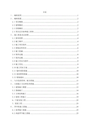 上海市松江区永丰街道仓吉居民委员会仓吉居民区综合文体活动中心工程技术标书.doc