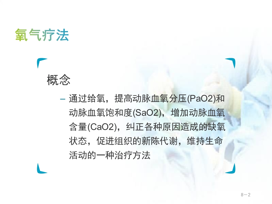 氧疗-(中心吸氧)--护理部技能培训医学课件.ppt_第2页