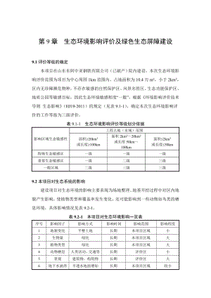 环境影响评价报告公示：预焙阳极生生态评价绿色屏障建设环评报告.doc