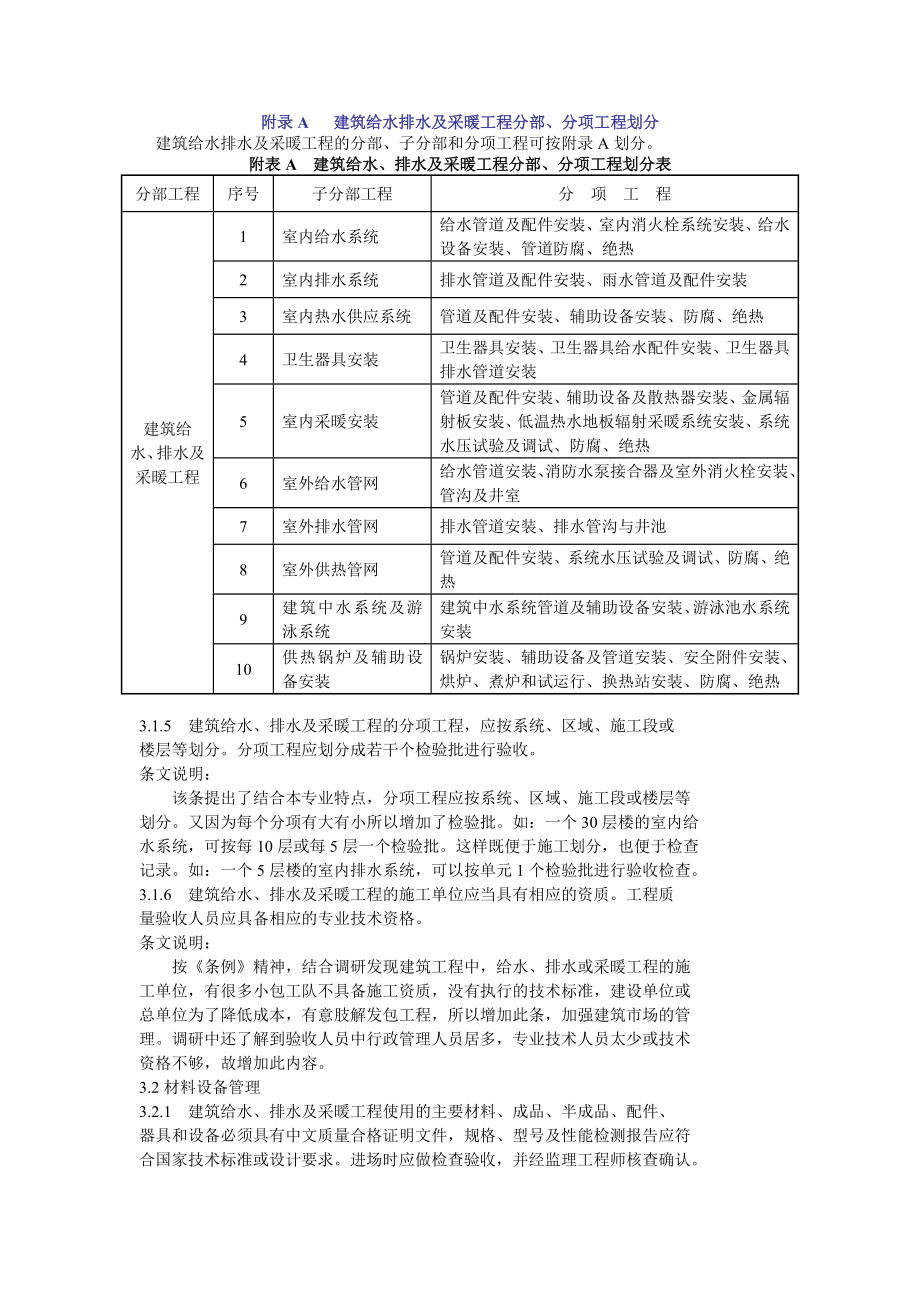 建筑给水排水及采暖工程施工质量验收规范.doc_第3页