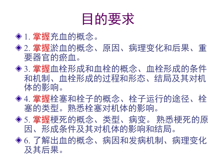 局部血液循环障碍精讲课件.ppt_第2页