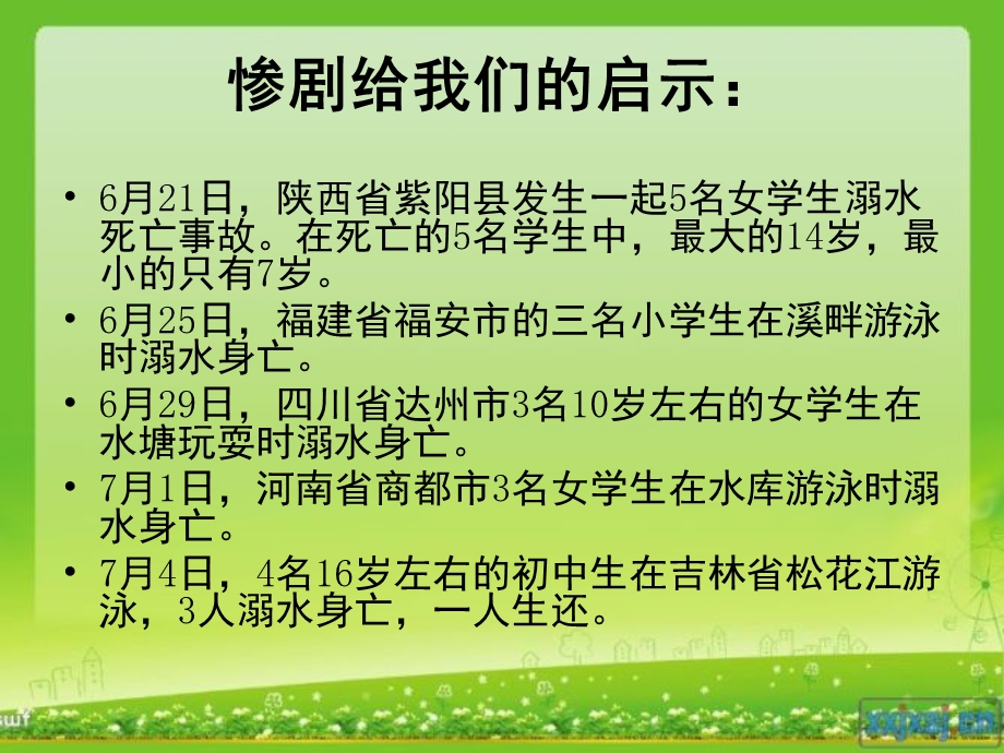 珍爱生命预防溺水课件.ppt_第3页