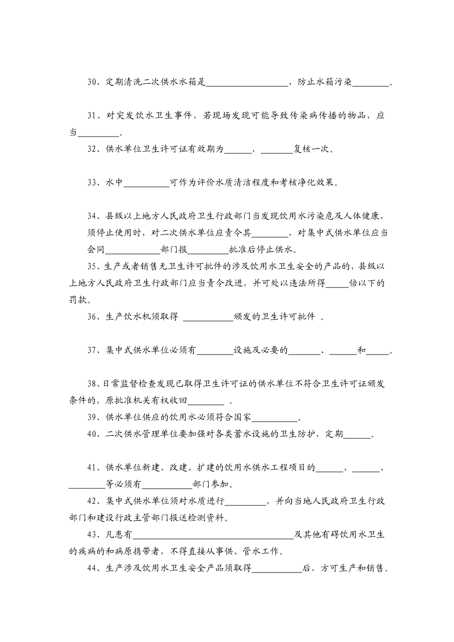 饮用水卫生部分.doc_第3页