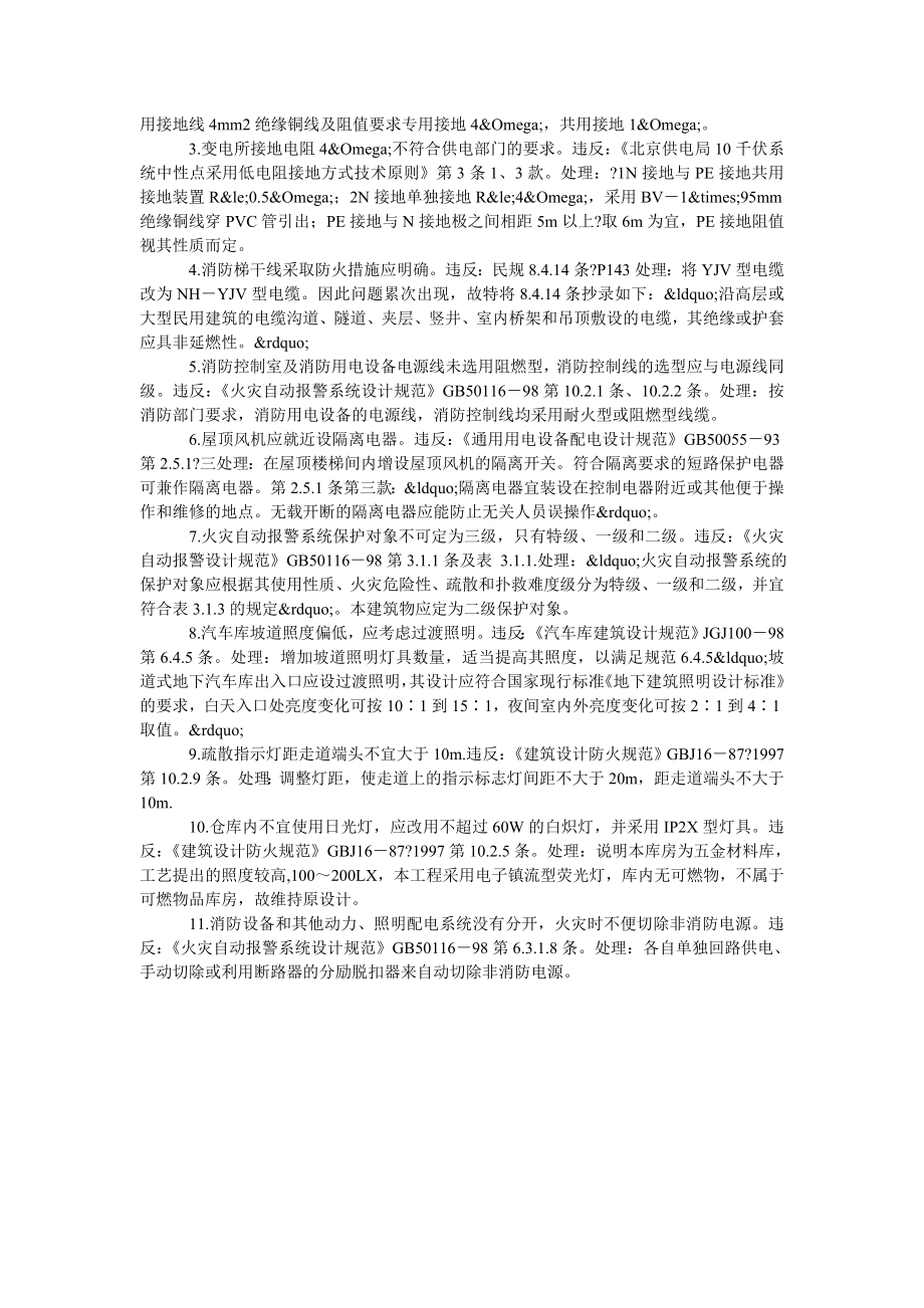 建筑电气施工中常见问题.doc_第2页