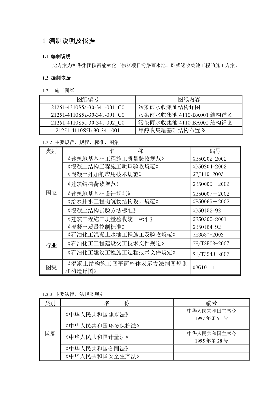 污染雨水收集池施工方案.doc_第2页