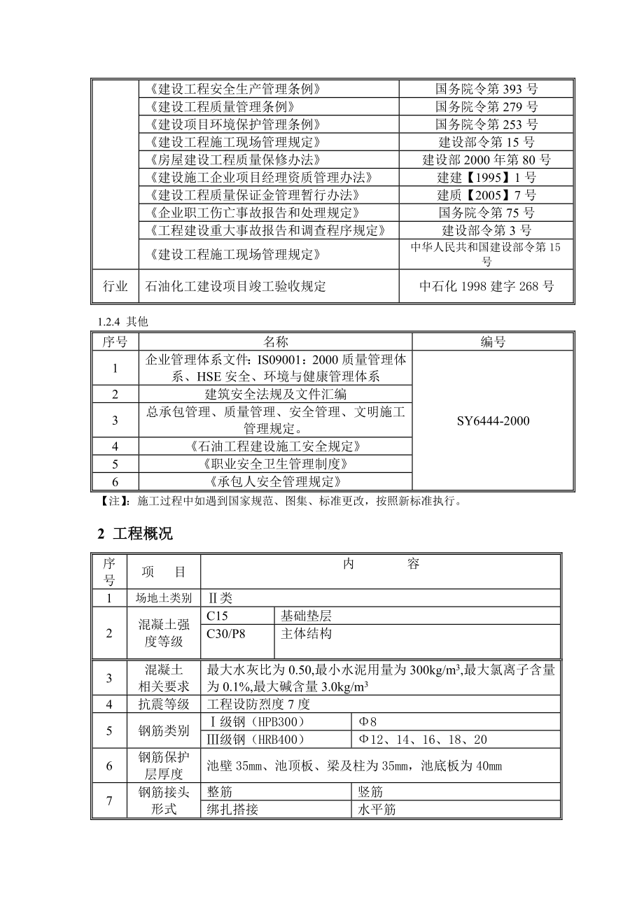 污染雨水收集池施工方案.doc_第3页