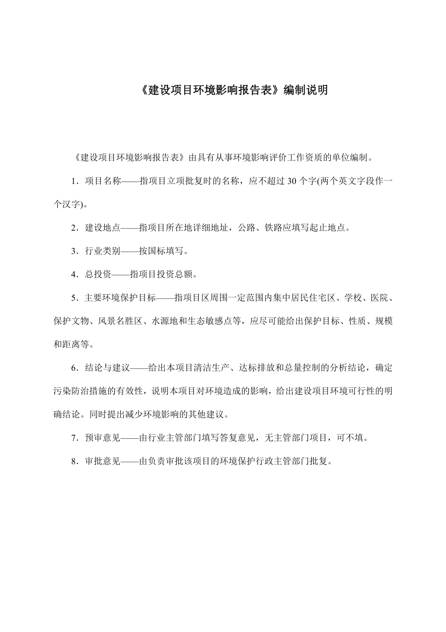 环境影响评价报告公示：浤鑫电器惠州环评报告.doc_第2页