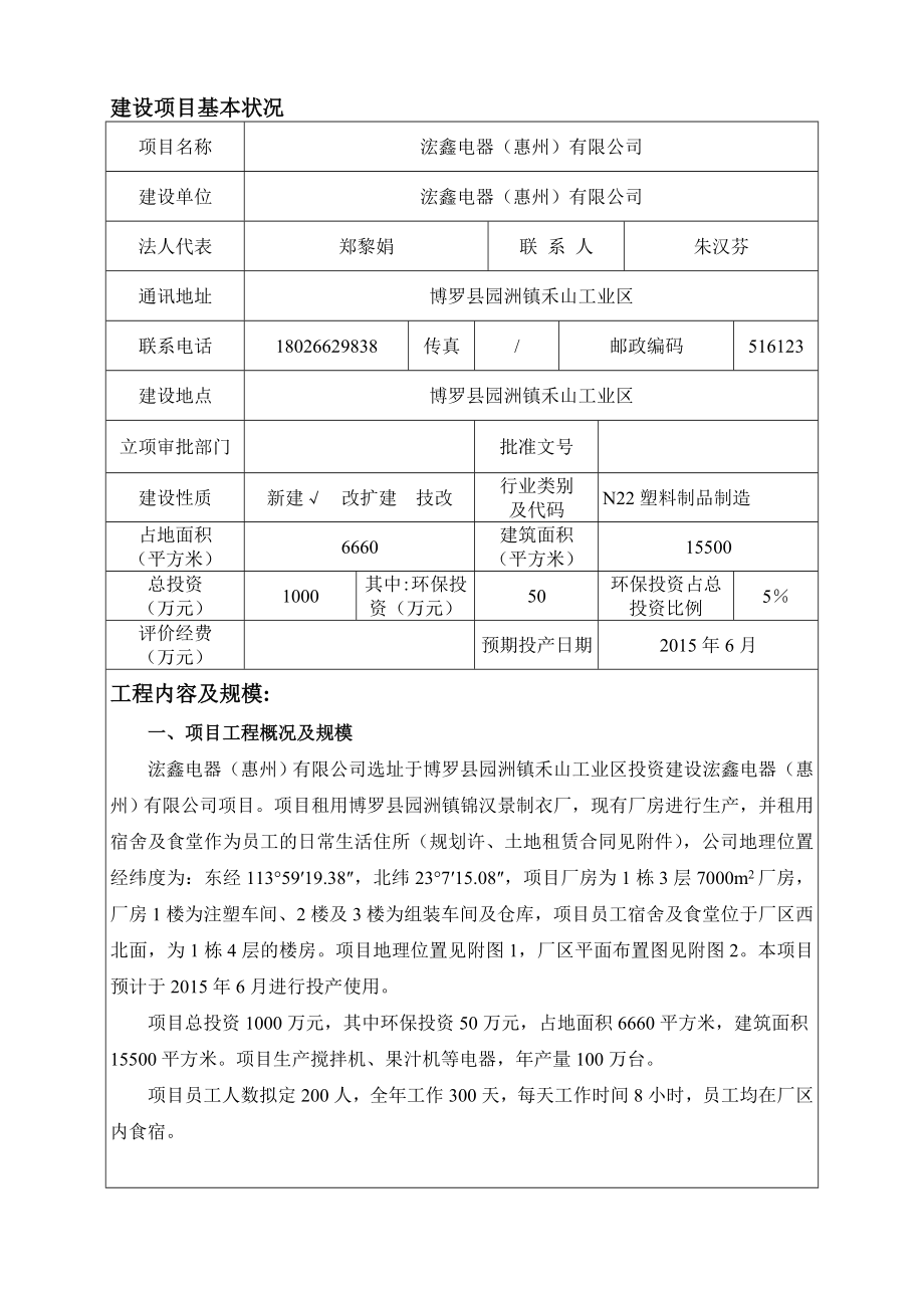 环境影响评价报告公示：浤鑫电器惠州环评报告.doc_第3页