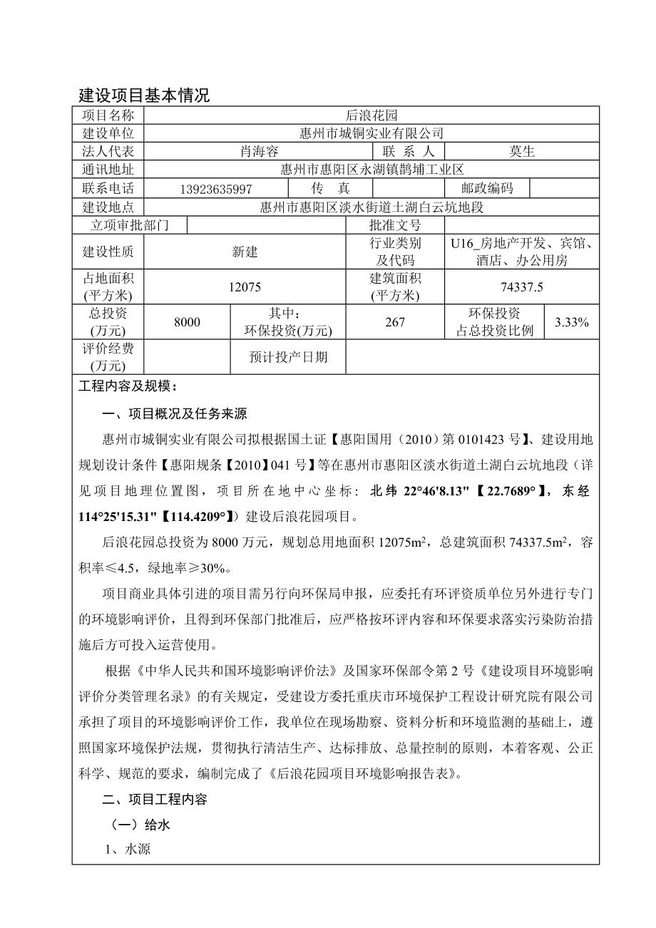 环境影响评价报告公示：后浪花园环评报告.doc_第3页