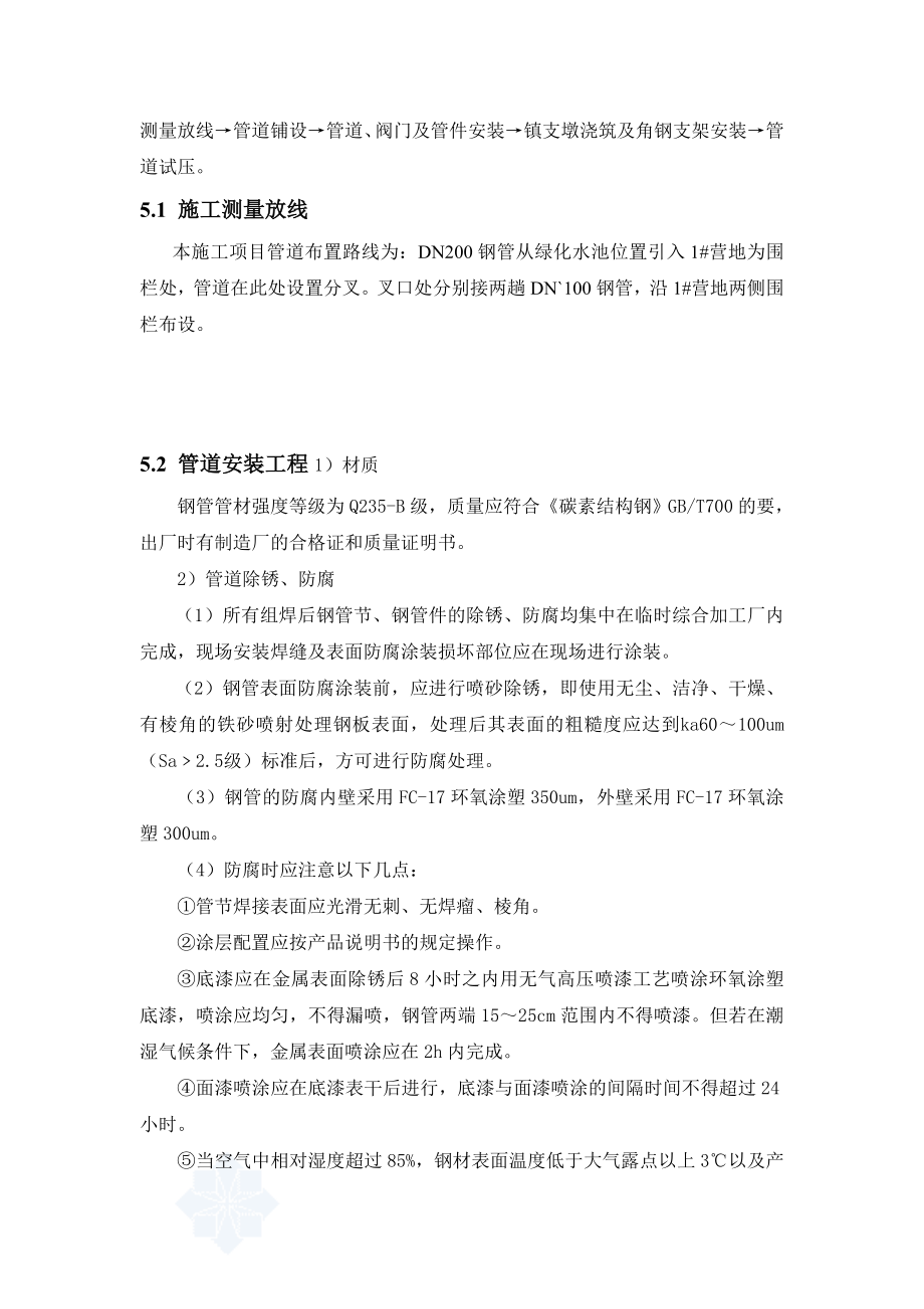 察汗乌苏营地绿化管网施工方案.doc_第3页