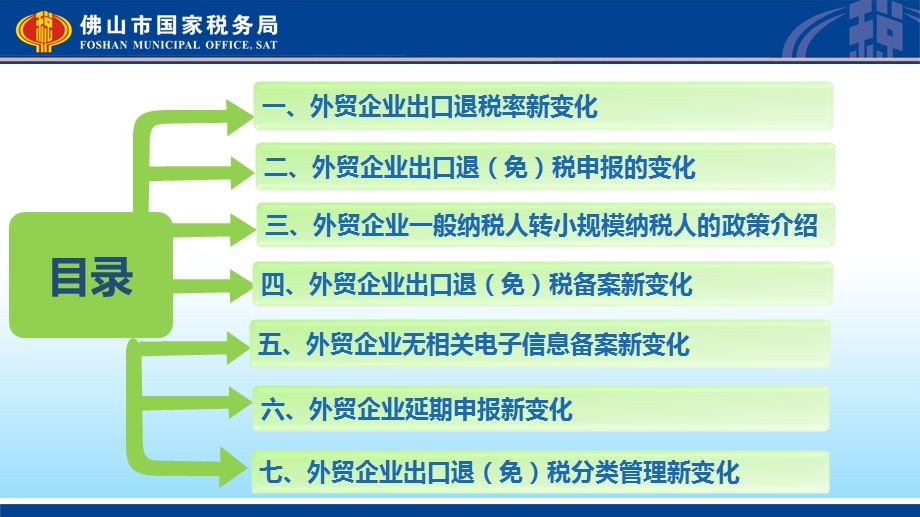 深化增值税改革外贸企业出口退免税政策解读课件.ppt_第2页