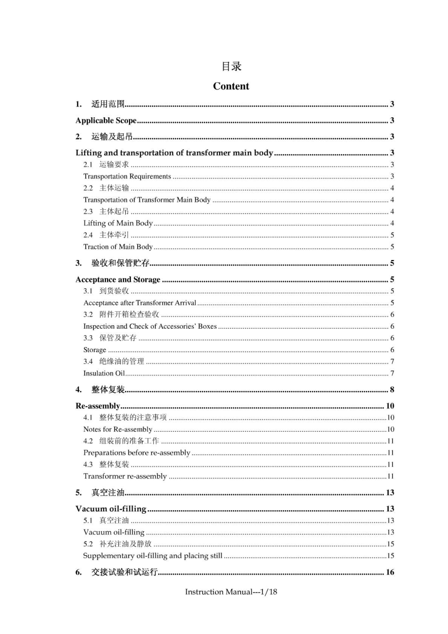 220KV级变压器安装使用说明书 中英文.doc_第2页