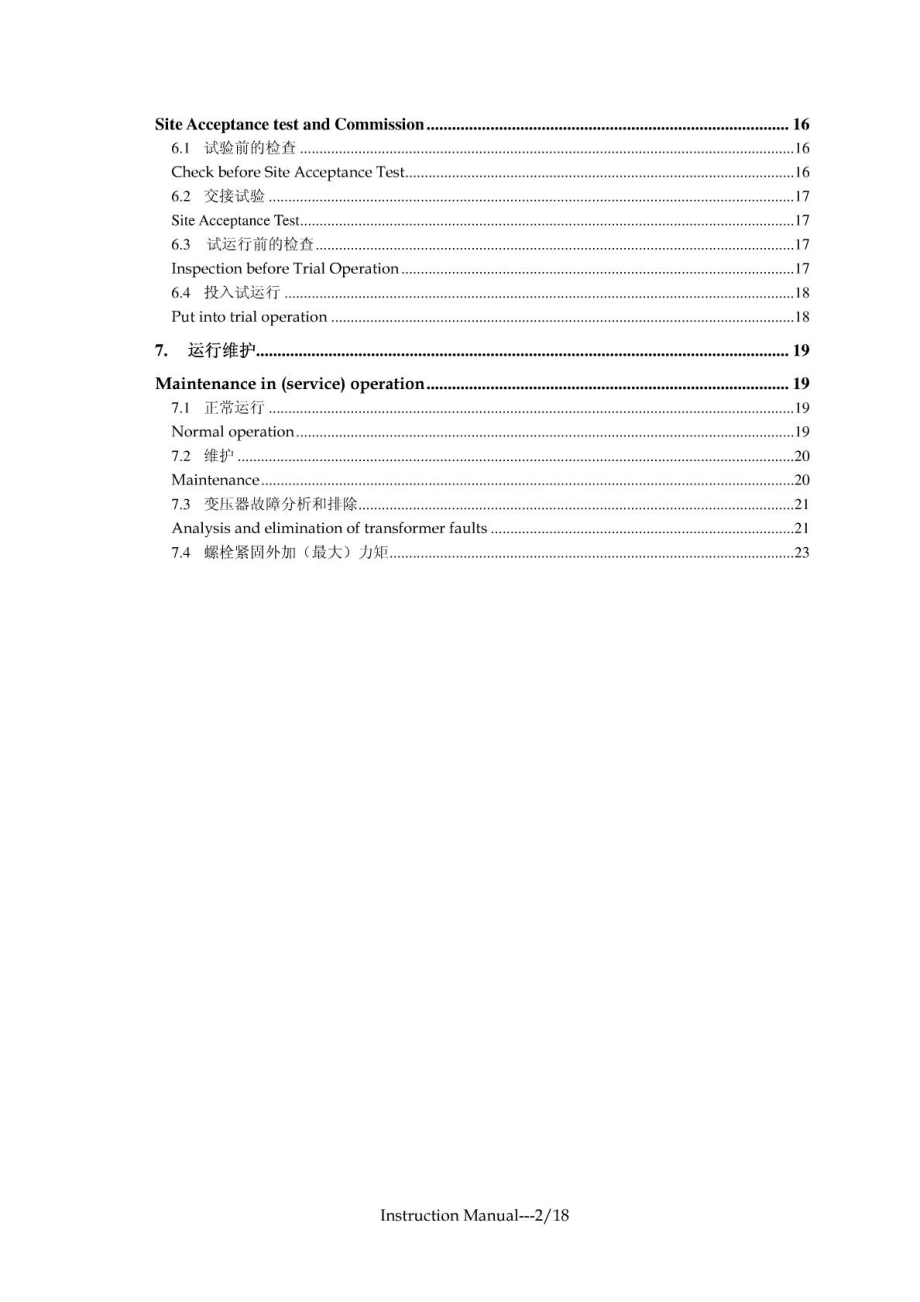 220KV级变压器安装使用说明书 中英文.doc_第3页