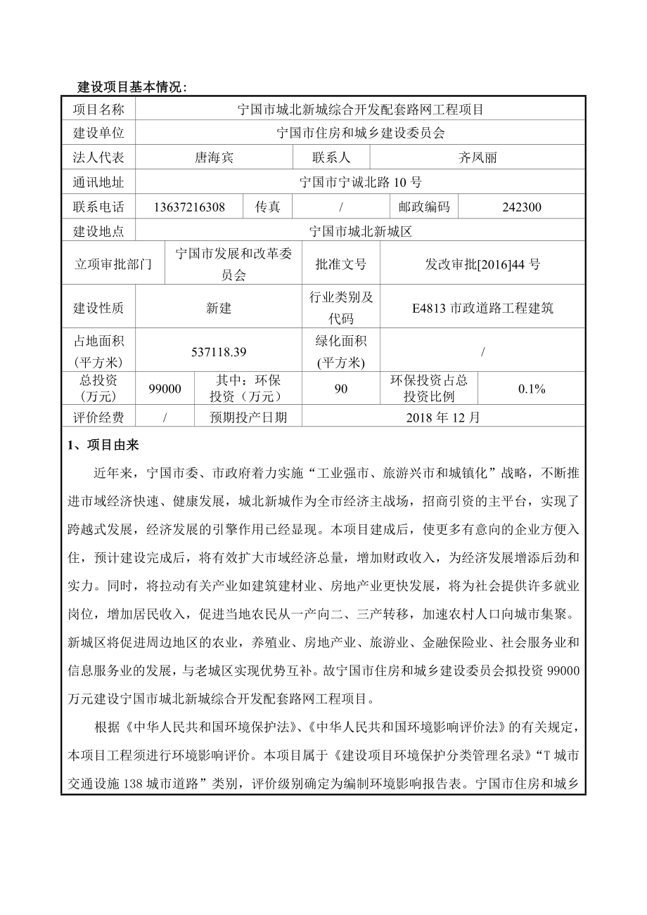 环境影响评价报告公示：城北新城综合开发配套路网工程主要包括汪溪路凤凰路嵩合环评报告.doc_第3页