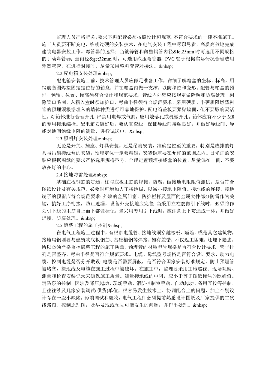 浅析电气工程质量问题与对策.doc_第2页