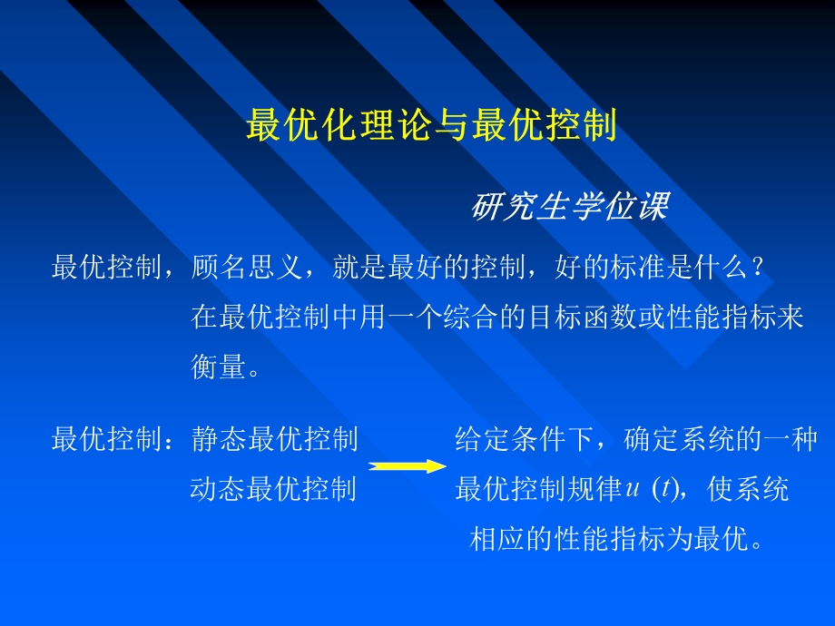 最优化理论与最优控制课件.ppt_第1页