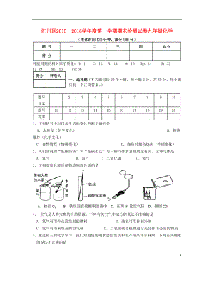 贵州省遵义市汇川区九级化学上学期期末检测试题 沪教版.doc