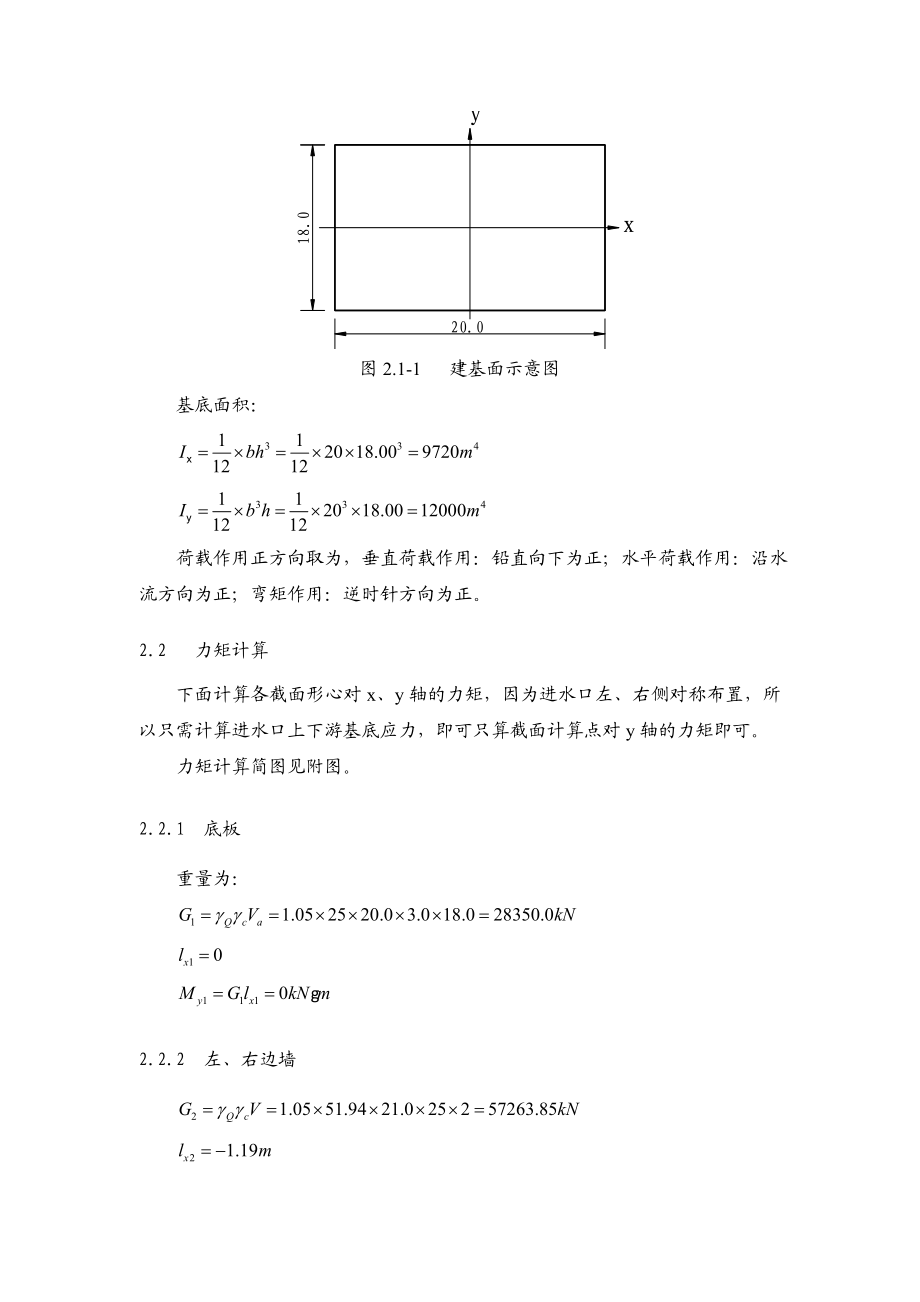 水电站进水口整体稳定及基底应力计算.doc_第3页